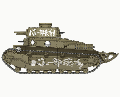 ガルパンと戦車解説 ３ 八九式中戦車 まるちゃんの戦車語 センシャガタリ